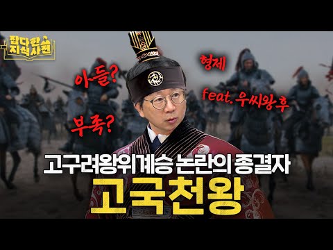 "형제 상속 → 부자 상속" 교과서에 달랑 한 줄인 고구려 초기 역사, 그 진짜 의미는?