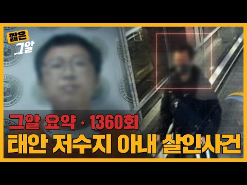 아내 몰래 마약 배달, 결국 살인까지? 남편의 진짜 얼굴은 무엇인가｜짧은 그알