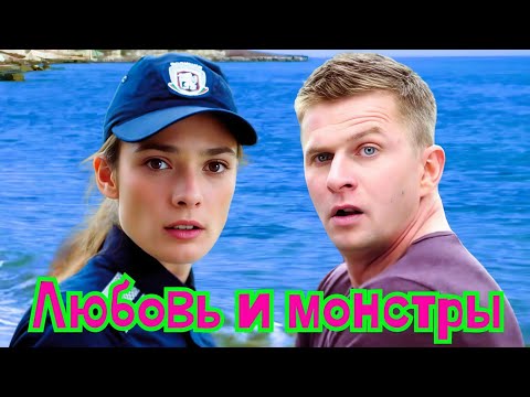 Русский отжигает в Болгарии! Хоррор, комедия, фантастика, приключения - Любовь и монстры, 2020