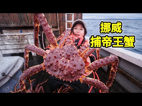 Norwegian king crab fishing, filling a whole fishing boat! Crab cooked in sea water is fresh!