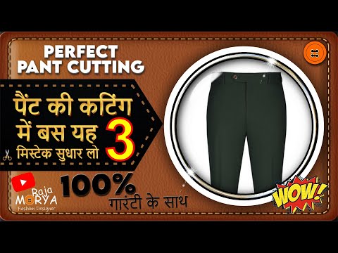 Pant Cutting Karna Sikhe 100% Full Guarantee Ke Saath | Pant Cutting | पैंट की कटिंग
