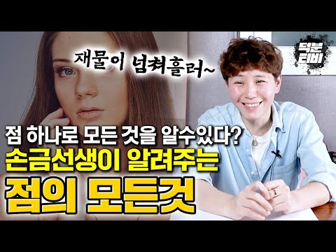 이곳에 점이 있으면 재물이 넘쳐흐른다? 손금선생이 알려주는 점에대한 모든것!!