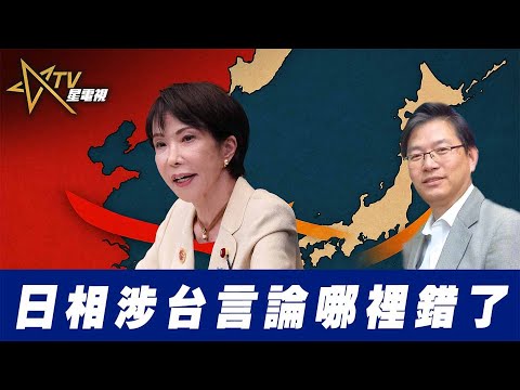 總編輯時間：日相涉台言論哪裡錯了