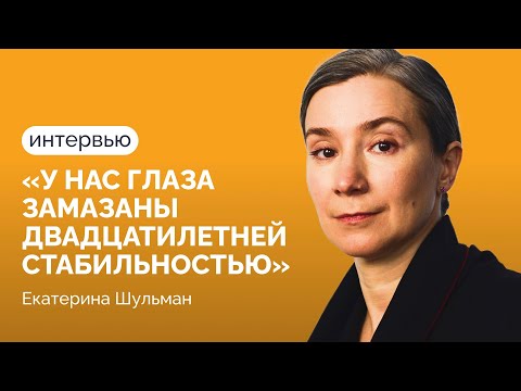 Екатерина Шульман об оппозиции, Пригожине, автократии и переменах / Интервью с Кириллом Мартыновым