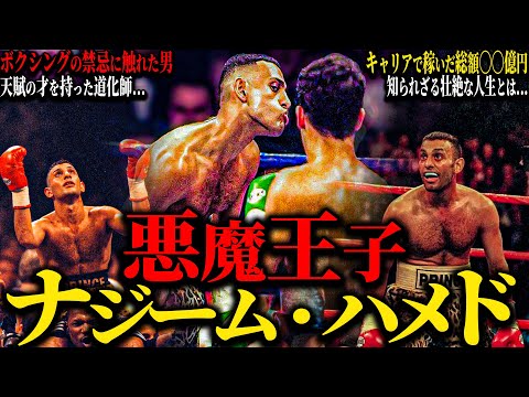 [Naseem Hamed] "The Devil Prince" The man who touched the taboo of boxing. Natural talent and ins...