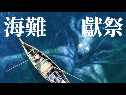 最詭異的海難，是獻祭嗎？｜X博士