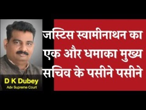 जस्टिस स्वामीनाथन का एक और धमाका मुख्य सचिव के पसीने पसीने y D K DUBEY for AOR, PCS-J, HJS