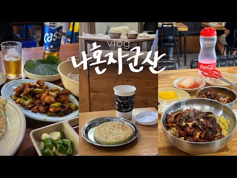 This is such a perfect day trip🫢 My solo Gunsan vlog • A city of religious rites? A city great fo...