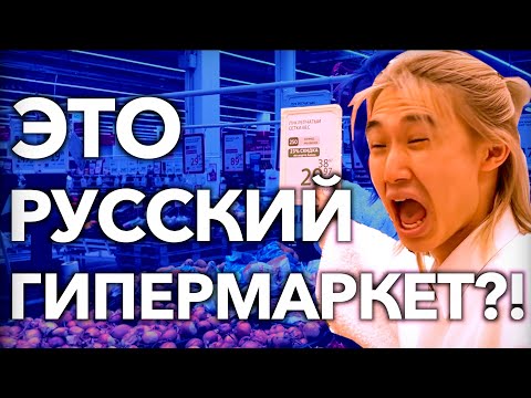 【FOREIGN REACTIONS】A Japanese man is shocked by a Russian hypermarket!?
