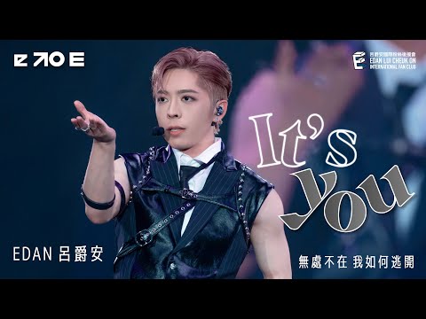 Edan 呂爵安 《It's you》  Fancam｜“e to E” LIVE 2025｜16-18 Aug 2025