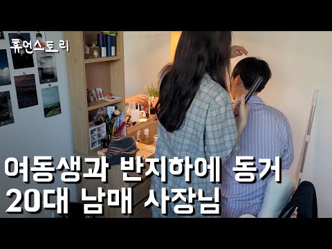 Would working with my sister be a disaster or heaven?｜Selling burgers in Hongdae