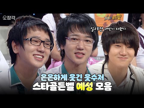재채기하는 강아지 성대모사 최초공개🌟 웃수저 예성 스타골든벨 모음집💙 | #소장각 | KBS 방송