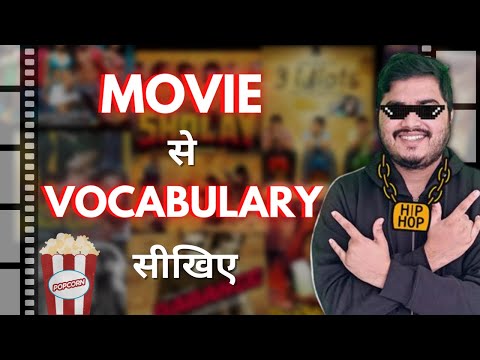 MOVIE से VOCABULARY सीखिए | Vocabulary for TCS & Other IT Companies