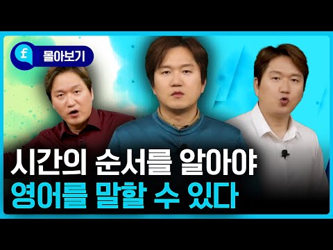 🩵몰아보기🩵 영어는 시간의 순서를 알아야 자연스럽게 말할 수 있어요