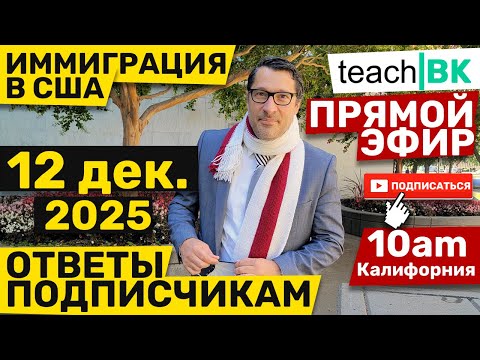 Депорты в Уганду и в РФ / Ответы на вопросы / Иммиграция в США