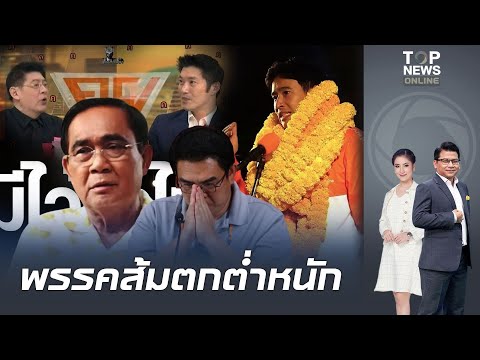"ธนาธร" ตรรกะบิดเบี้ยวบอกสงครามไทย-เขมร หวังปลุกกระแสคลั่งชาติ แถหน้าด้าxๆ