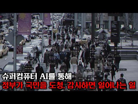 인간의 사생활을 감시하고 통제하는 슈퍼컴퓨터 AI가 테러를 포함한 온갖 범죄를 막는 용도로 쓰인다면 벌어지는 일ㅣ인터스텔라 각본가 조나단 놀란 작품ㅣ [ 퍼슨 오브 인터레스트]