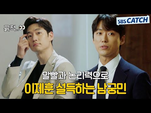 Lee Je-hoon X Nam Goong-min, addictive battle of persuasion with eloquence and logical thinking t...