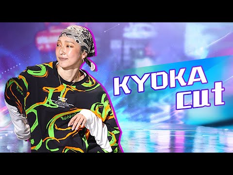 【KYOKA CUT】王一博街舞的启蒙导师！又美又飒还是battle王者！| 这！就是街舞 第五季 Street Dance of China S5 优酷综艺