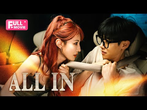 【FULL】All In | Amnesiac gambling god falls for wild heiress | 千金一掷