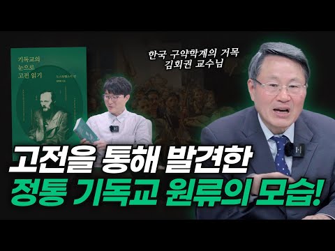 A Guide to Dostoevsky's Three Classic Christian Novels | Interview with Professor Kim Hoe-kwon of...