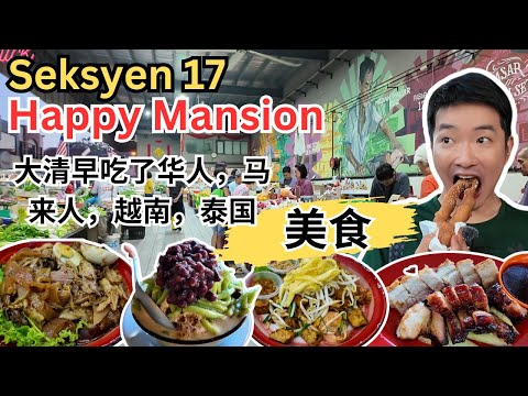 [Happy Mansion~美食] 万发兴海南鸡饭！春迎叉烧！SISTARS 椰浆饭，Cendol, 菜脯猪肠粉！ Jane's Nem越南餐！Frame Thai泰国餐！Milky Way月饼！