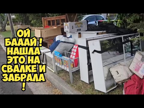 ОЙБААЙ ! Невероятная находка на свалке удивила меня ! Не свалка а антикварный магазин . Dumpster