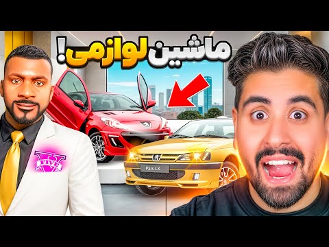 نمایشگاه ماشین لوازمی در جی تی ای! شغل جدید