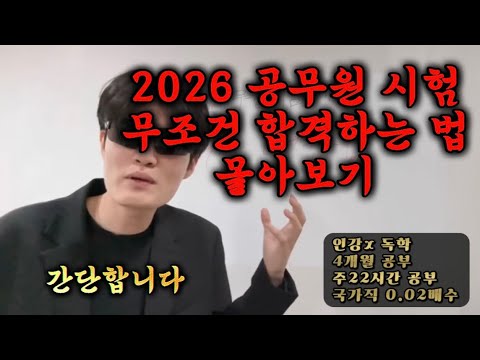 인강없이 독학으로 단기간 공무원 시험 2번 고득점 한 방법 몰아보기