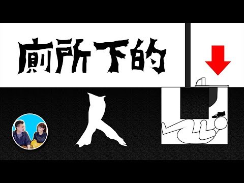 看似簡單卻無法解釋，他究竟是怎麼進去的 | 老高與小茉 Mr & Mrs Gao