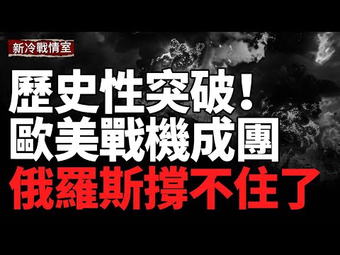 US-Ukraine Talks Shock! Western Jets Forge Air Trident; UA Downs Mi-8; RU Air Defenses Fail