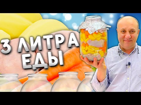 Как приготовить курицу В БАНКЕ? | 3 литра сочной еды.