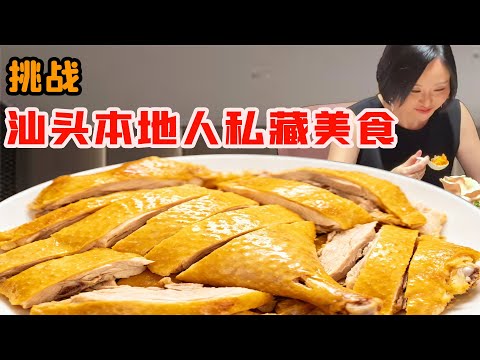 Guide to Shantou cuisine hidden by locals!