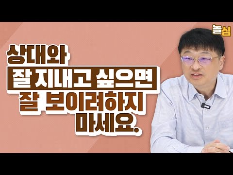 지낼수록 보기 싫어지는 다섯 가지 유형의 사람 (최명기 원장)