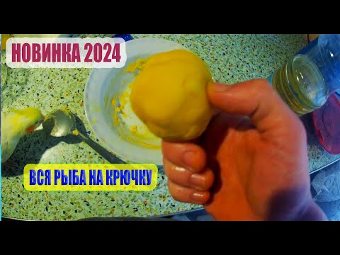 Pea mash. Super effective! Fast! No cooking! Fish will lick their lips over this bait.