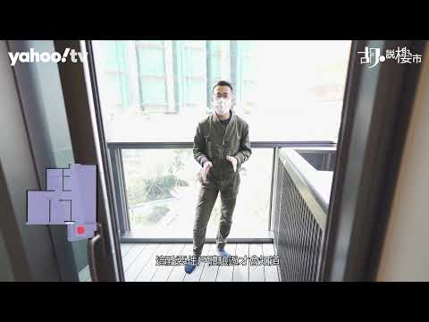胡‧說樓市｜維港1號驗樓開箱，多項隱憂拖低租值｜Yahoo Hong Kong