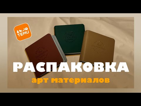 UNPACKING Art Supplies || GIANT REVIEW