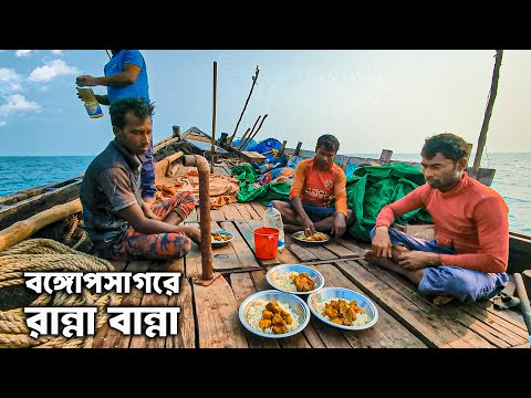 সাগরে জেলেদের রান্না বান্না এবং জীবন যাপন করা | Big Size Fish Cook in Bay of Bengal | I am Biswas