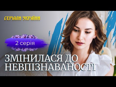 💃😍 Сіра мишка перетворилась на красуню! УКРАЇНСЬКІ СЕРІАЛИ. КОМЕДІЇ