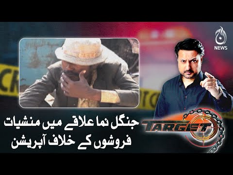 Operation against drug peddlers in forested area | Target | Aaj News