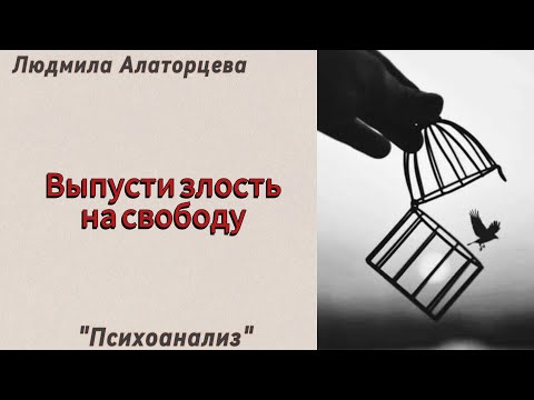 🚀Как разблокировать агрессию без вреда для себя и других. #психология #психоанализ 