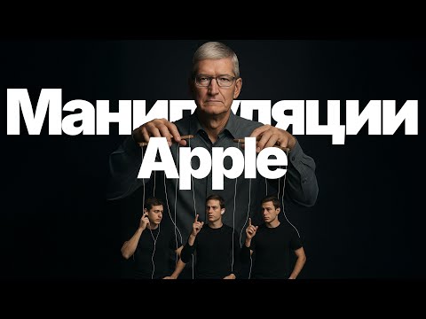 Hidden Apple Manipulations You Don't Even Know About