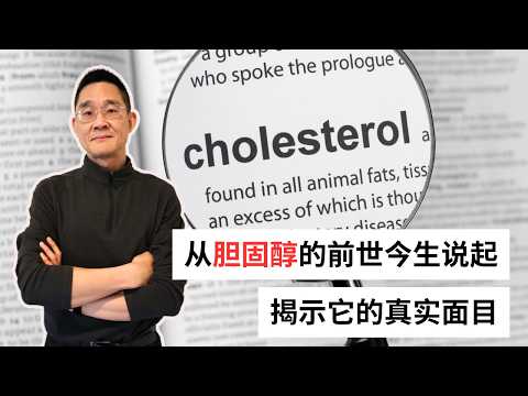 Ep 93 为什么我们盯着 LDL，却没能阻止心血管疾病的浪潮？｜胆固醇