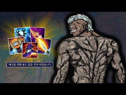 템 버프먹고 1티어가 된 에코