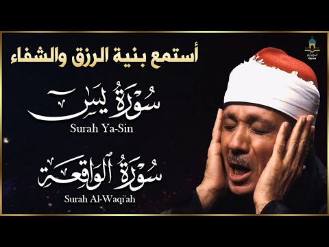سورجلب الرزق لفضيله الشيخ عبدالباسط عبدالصمد 😭❤️ أستمع بنيه جلب الرزق الواسع بإذن الله