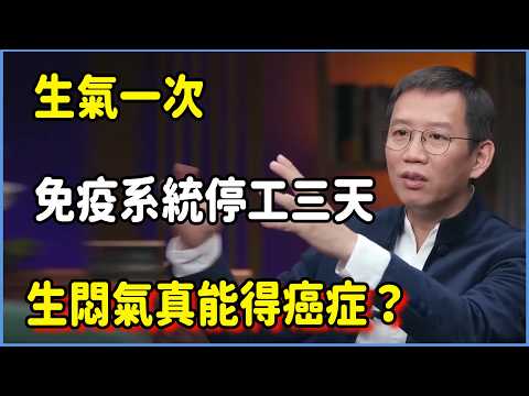 生氣一次免疫系統停工三天，別談大度，生悶氣真能得癌症。 #圆桌派 #窦文涛 #脱口秀 #真人秀 #圆桌派第八季 #马未都