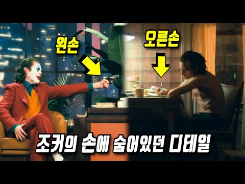《조커》 당신이 몰랐던 몇 가지 비밀들 2부