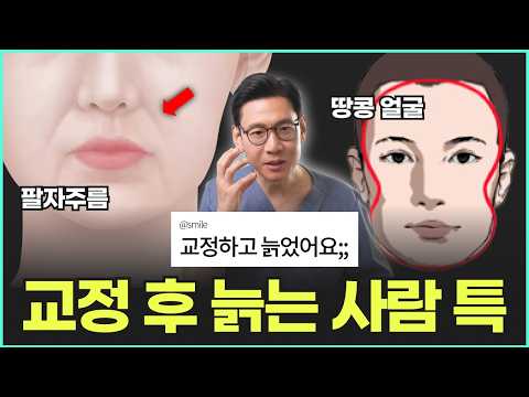 교정 안 하는 게 낫습니다;; 교정 실패하는 사람들의 특징