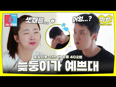 [쀼하💞] ＂늦기 전에 셋째를...＂ 밥상 앞에서 폭탄선언한 소이현😮 #동상이몽_인교진_소이현
