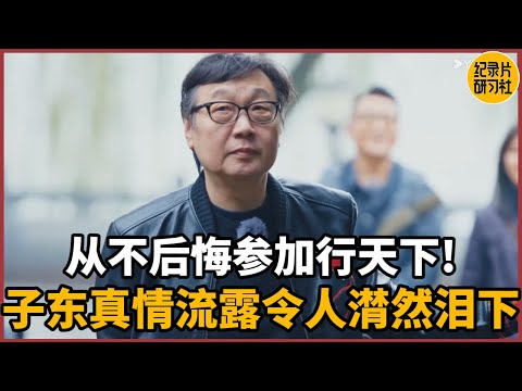 【对谈许子东】锵锵收官采访！许子东真情流露令人潸然泪下，“从不后悔参加行天下！”#历史 #文化 #聊天 #纪实 #窦文涛 #马未都 #马家辉 #周轶君 #熱門 #推薦 #香港